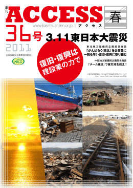 会報ACCESS 第36号 2011年5月発行