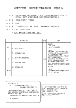 平成27年度 起案文書作成基礎研修 実施要領