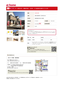 オール電化住宅 福島市笹谷 全3棟 とても経済的な物件です 4LDK 024