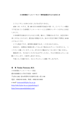 日本病理医フィルハーモニー無料演奏会中止のお知らせ とてもくやしい