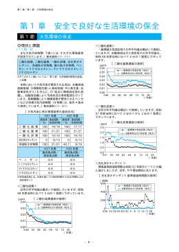 第 1 章 安全で良好な生活環境の保全