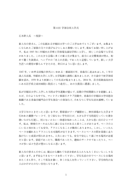 2013年度早稲田大学入学式祝辞 石木幹人氏(PDFが開きます)