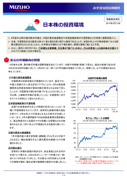 日本株の投資環境（PDF/359KB）