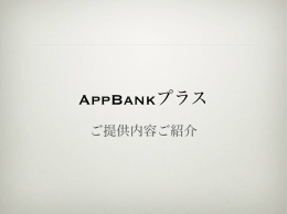 AppBankプラス