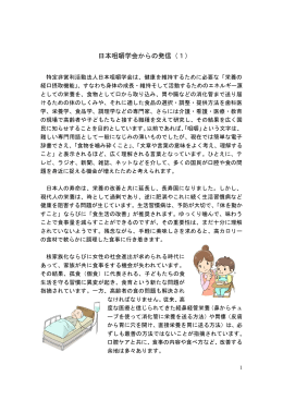 日本咀嚼学会からの発信（1） - 特定非営利活動法人 日本咀嚼学会