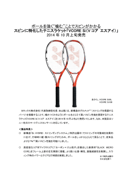 “噛む”ことでスピンがかかる スピンに特化したテニスラケット