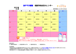 法テラス姫路 相談予約状況カレンダー