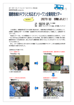 姫路信用金庫presents 「ヤカグループ」 「まねき食品」 「寶角ギヤー