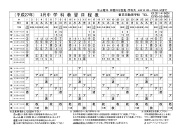 （平成27年） 3月中 学 科 教 習 日 程 表