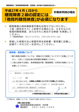 聴覚障害2級の認定には ｢他覚的聴覚検査｣が必須になります