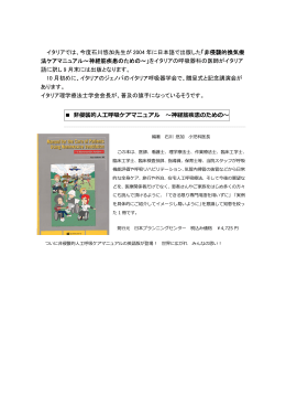 イタリアでは、今度石川悠加先生が 2004 年に日本語で出版した「非侵襲