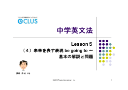 中学英文法Lesson5(4)未来を表す表現 be going to ～ 無料版