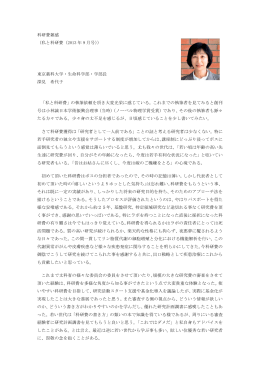 科研費雑感 （私と科研費（2013 年 9 月号）） 東京薬科