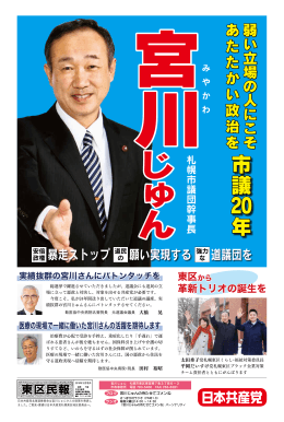 市議 20年 - 日本共産党 北海道委員会