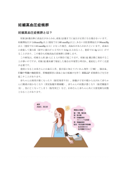 妊娠高血圧症候群 - 横浜市立市民病院