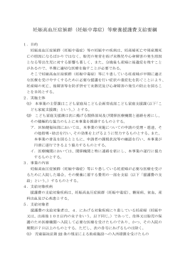 妊娠高血圧症候群（妊娠中毒症）等療養援護費支給要綱