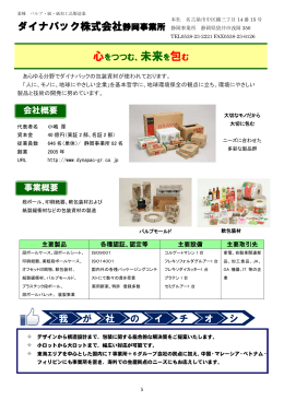 ダイナパック株式会社 静岡事業所 (PDF:788.2KB)
