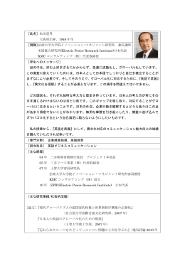 松田 道男 - 法政大学ビジネススクール イノベーション・マネジメント専攻