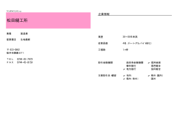 松田縫工所（PDF：5.7KB）