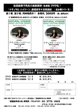 松田麻美子先生の最新講演DVD化！
