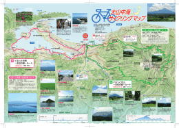大山中海 サイクリングマップ 大山中海 サイクリングマップ