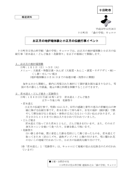 地炉端体験＆小正月行事 (PDF形式 153KB)