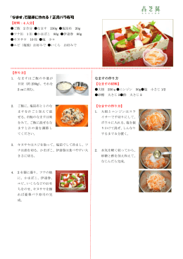 「なます」で簡単に作れる！正月バラ寿司