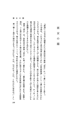 『新潮』 の正月号に掲載された三島由紀夫の戯曲 「斑女」 に つ いて書い