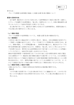 一般社団法人日本経済団体連合会提出資料（1）（PDF形式：150KB）