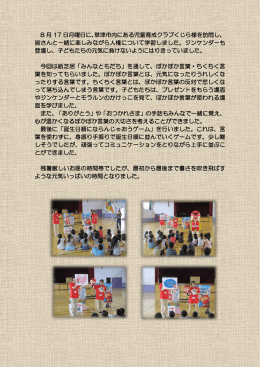 8 月 17 日月曜日に、草津市内にある児童育成クラブくじら様を訪問し