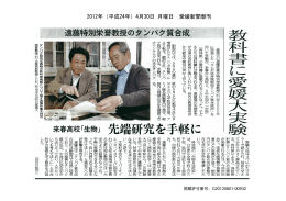 2012年（平成24年）4月30日 月曜日 愛媛新聞朝刊