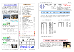 PDF：第252号 - ホンダ太陽株式会社