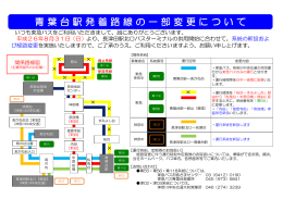 印刷画面 - 東急バス