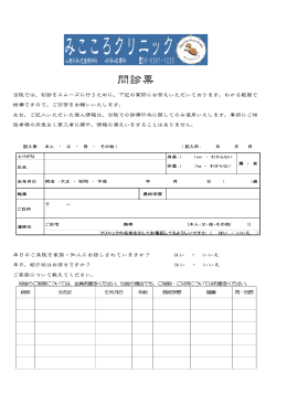 成人用問診票