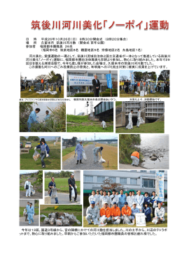 河川美化「ノーポイ」運動に、福岡都市圏自治体職員も早朝より参加し