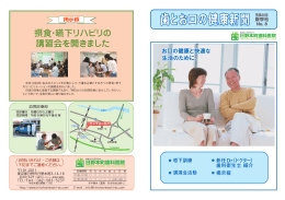 歯とお口の健康新聞 - TOP of 日野本町歯科医院