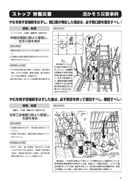 活かそう災害事例 ストップ 労働災害