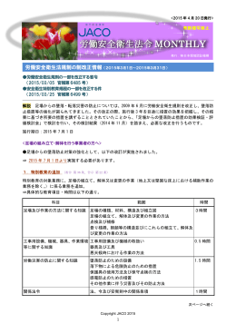 労働安全衛生規則の一部を改正する省令 - JACOのWebSite（日本環境