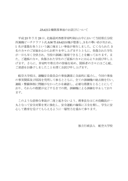 JA4215 機墜落事故のお詫びについて 平成 23 年 7 月 28 日