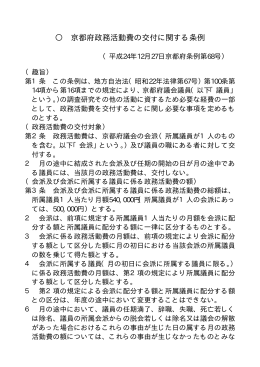 京都府政務活動費の交付に関する条例（PDF：26KB）