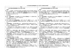 三田市議会政務調査費の交付に関する条例新旧対照表 現行 改正案