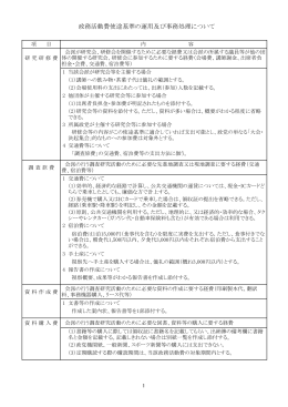 政務活動費使途基準の運用及び事務処理について（PDF