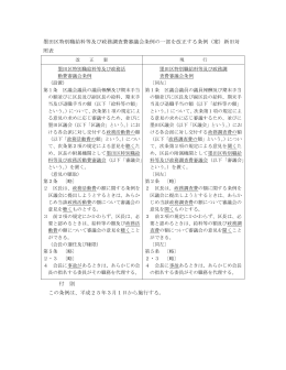 墨田区特別職給料等及び政務調査費審議会条例の一部を改正する条例