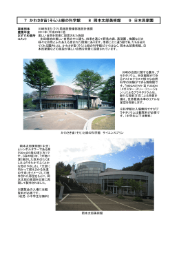 7 かわさき宙（そら）と緑の科学館 8 岡本太郎美術館 9 日本民家園