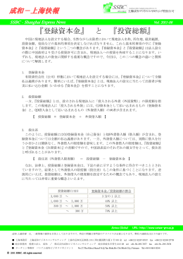 成和－上海快報 『登録資本金』 と 『投資総額』