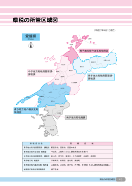 県税の所管区域図