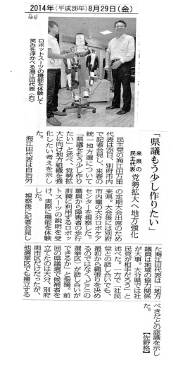 140829毎日新聞海江田民主党党首来訪004