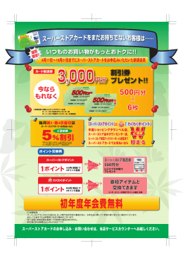 3,000 円分 - 株式会社スーパーストア