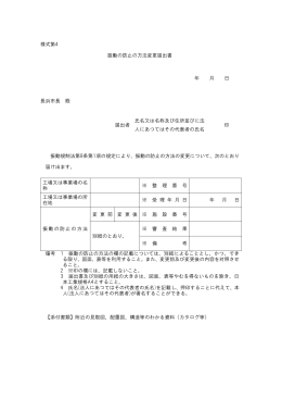 振動規制法 [83KB pdfファイル]