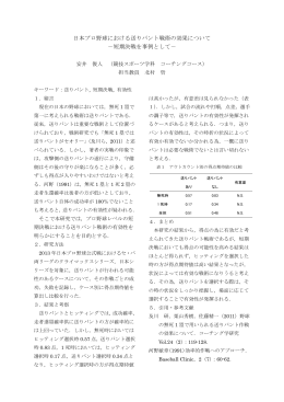 日本プロ野球における送りバント戦術の効果について －短期決戦を事例